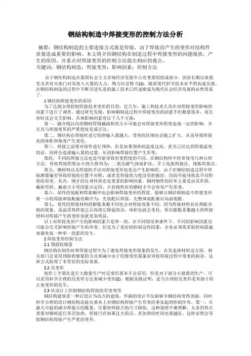 钢结构制造中焊接变形的控制方法分析