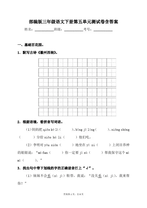 部编版三年级语文下册第五单元测试卷含答案