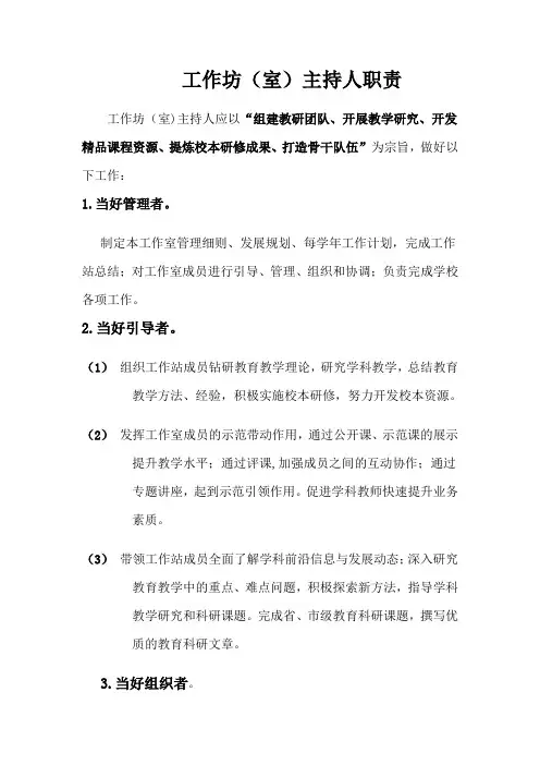 工作室主持人职责