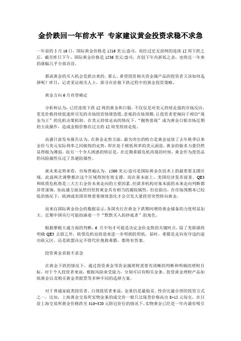 金价跌回一年前水平 专家建议黄金投资求稳不求急