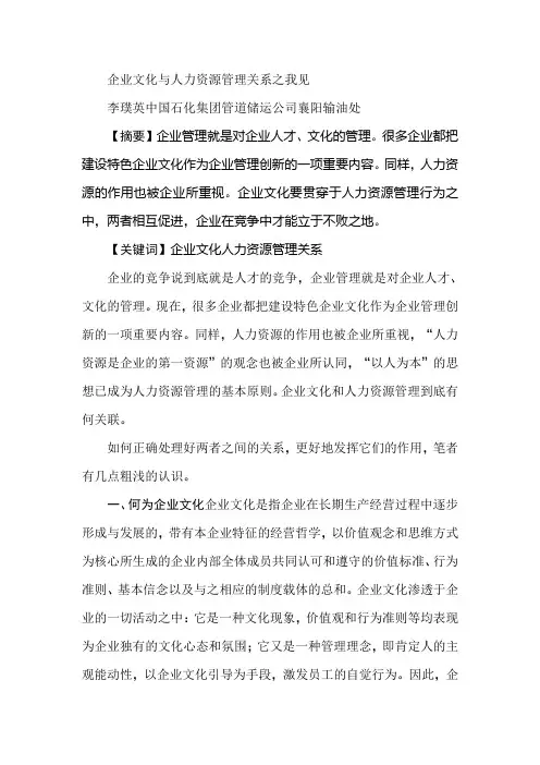 企业文化与人力资源管理关系之我见