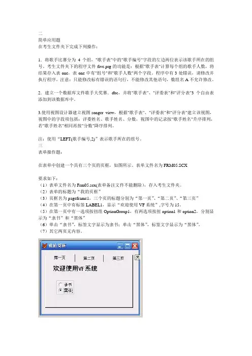 vf操作题