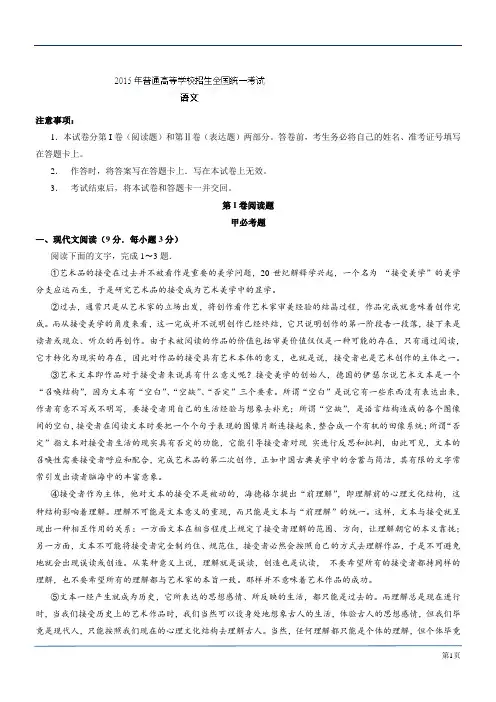 2015高考语文新课标全国Ⅱ卷试题答案解析