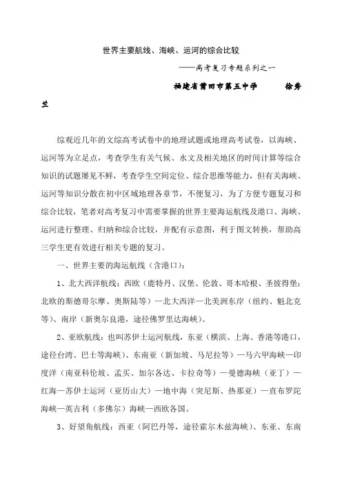 世界主要航线、海峡、运河的综合比较
