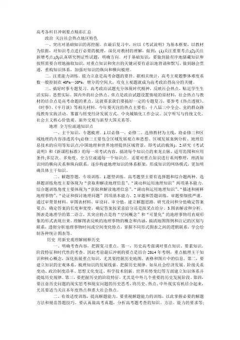 高考各科目冲刺要点精彩汇总