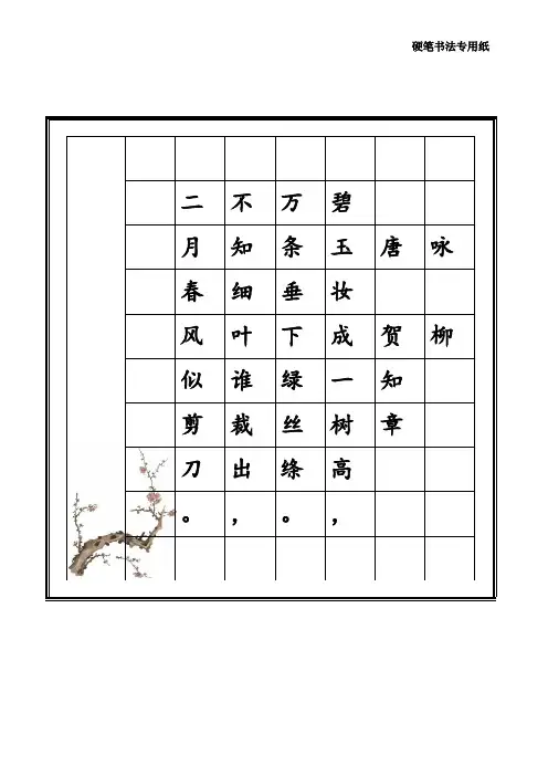 硬笔书法专用作品纸(共9种)