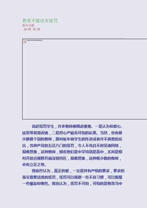 教育不能没有惩罚