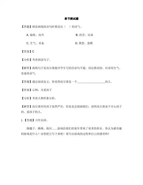 小学语文人教部编版(2019)三年级上册第八单元单元综合与测试-章节测试习题(4)