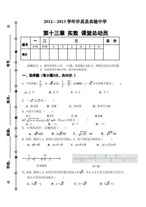 第十三章实数(课堂总动员)测试卷