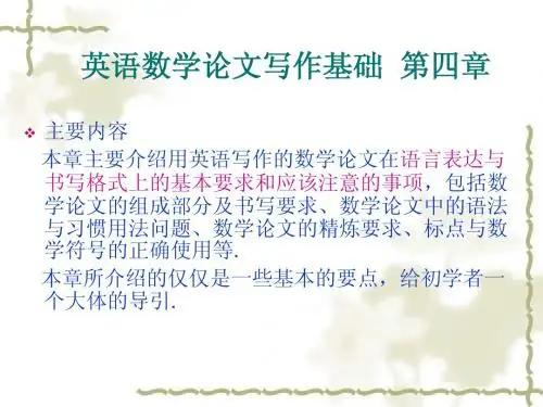 专业英语ppt4.1