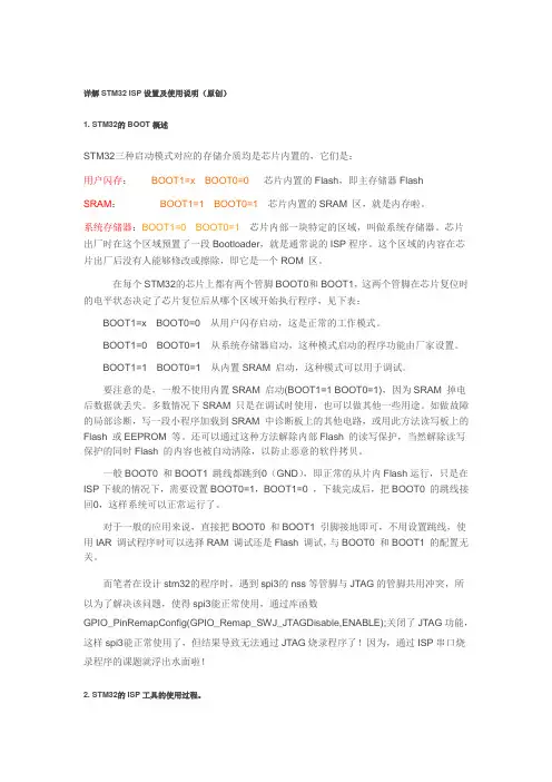 详解STM32 ISP设置及使用说明