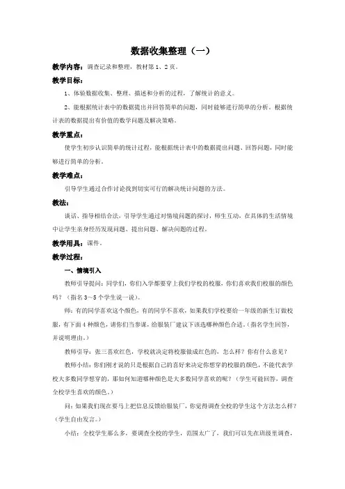 人教版数学二年级下册《数据收集整理(一)》精品教案