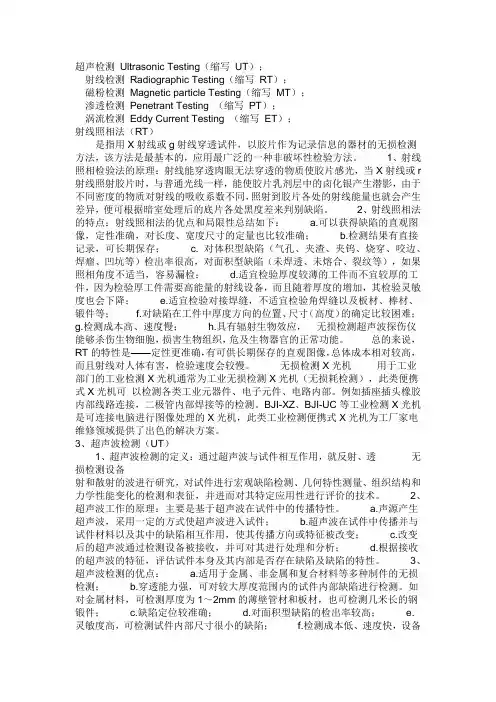 ut rt mt pt简介