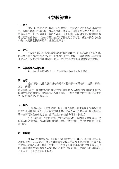 宗教简介