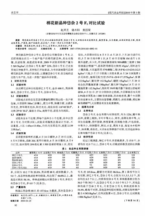 棉花新品种岱杂2号F1对比试验
