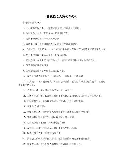 鲁迅说女人的名言名句