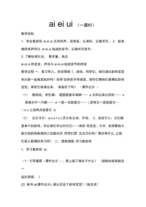 aieiui教案(一课时)