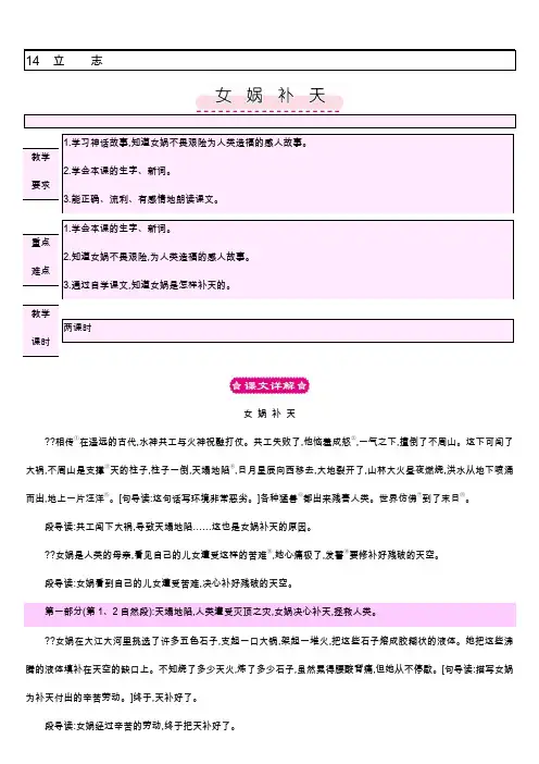 北师大版二年级语文下册教案14.2  女娲补天