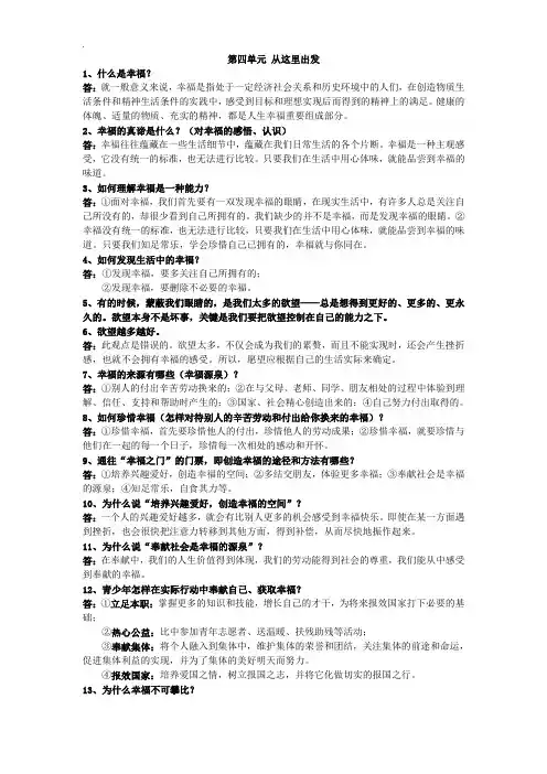 人民版九年级政治全册复习：第四单元-从这里出发(含答案)