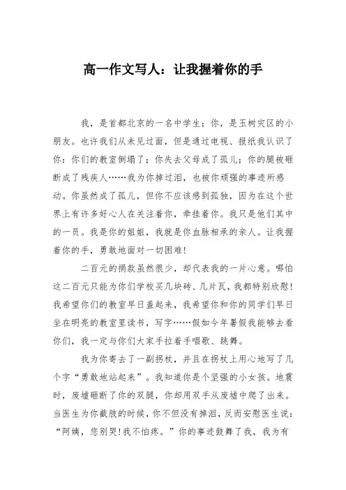 高一作文写人：让我握着你的手