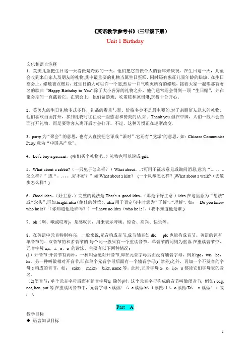 3下-闽教版英语教学参考书(三年级下册完整版)