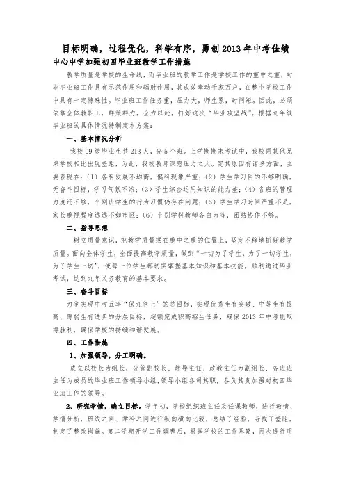 加强初中毕业班教学工作措施