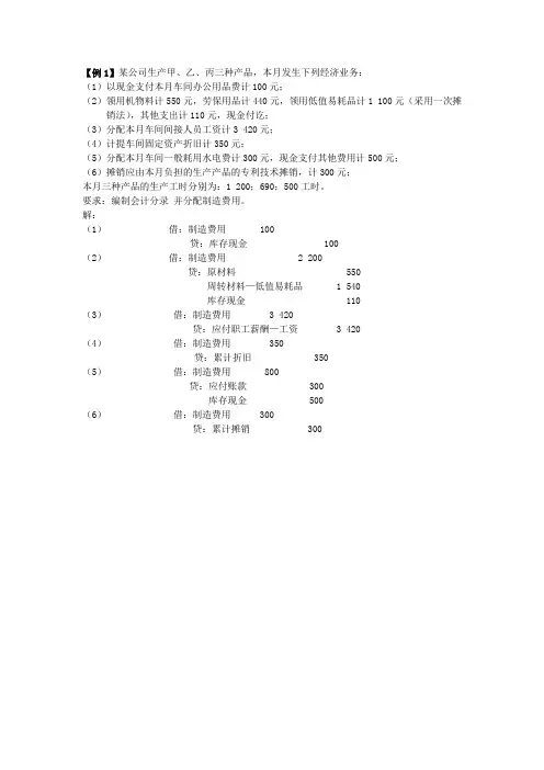 第三节  在产品的核算