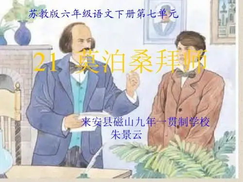 莫泊桑拜师1
