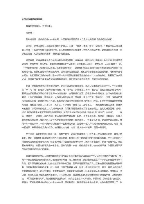 立足岗位做贡献演讲稿