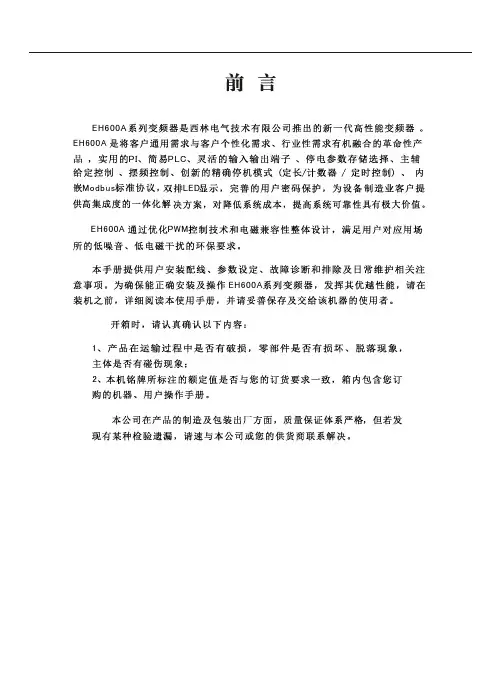 EH600A系列说明书