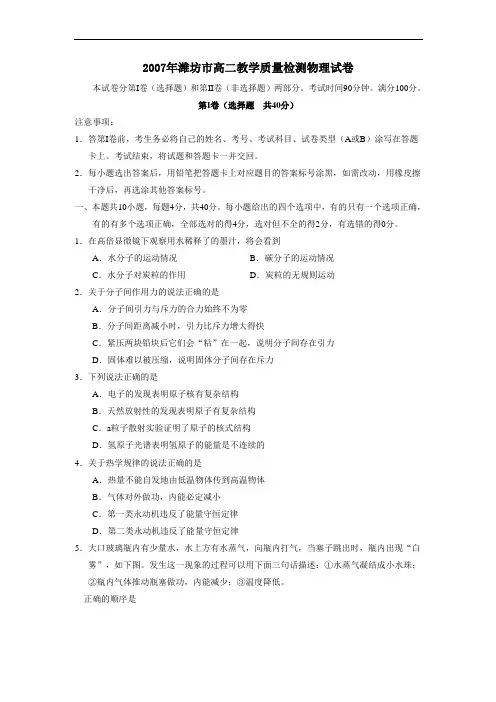 潍坊市高二下学期期末教学质量检测