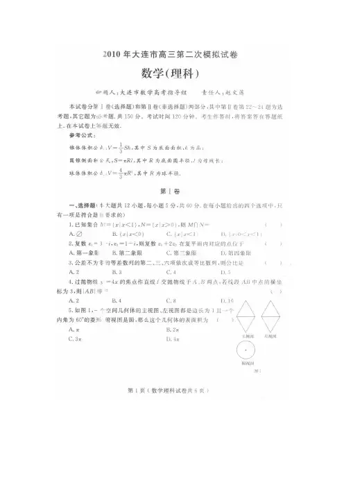 辽宁省大连市2010届高三第二次模拟考试理科数学试题(扫描版)