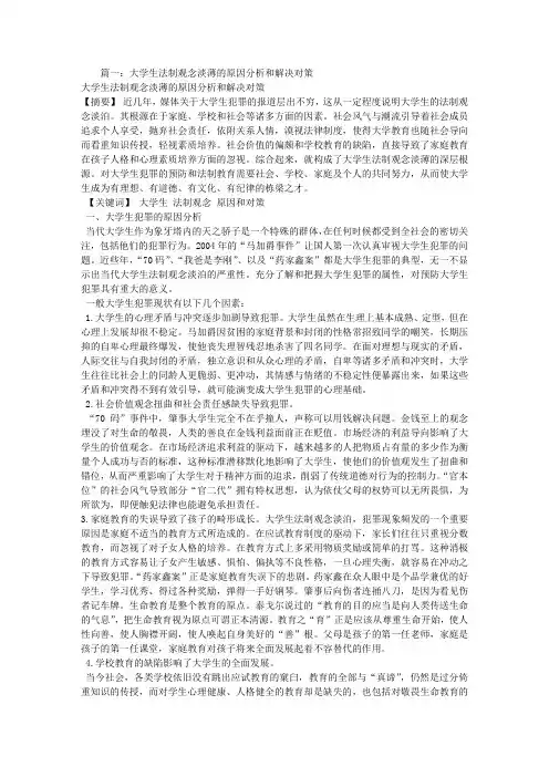 法制观念淡薄整改措施