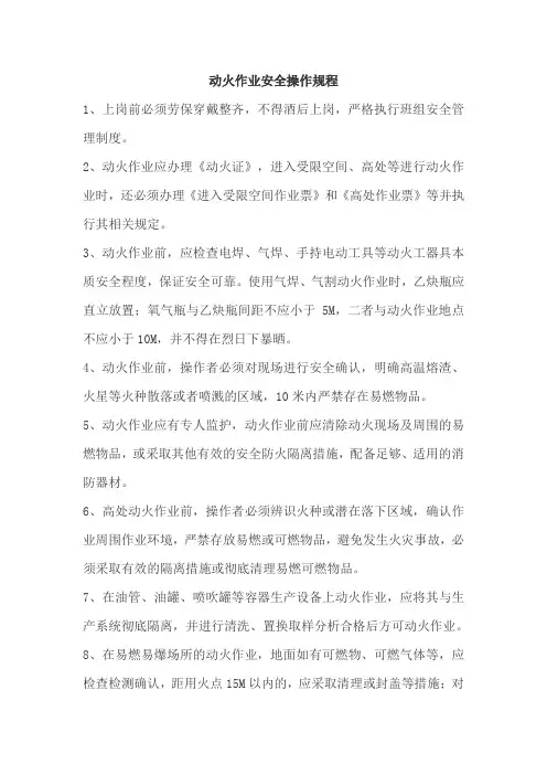 动火作业安全操作规程