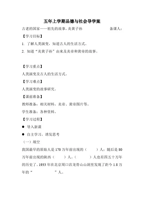 祖先的故事、炎黄子孙