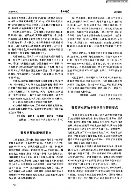 葡萄病虫害秋冬春季防治管理要点