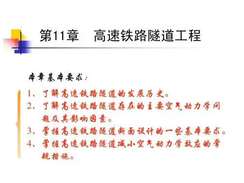 高速铁路