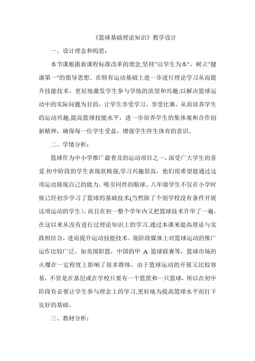 篮球基础理论知识教案