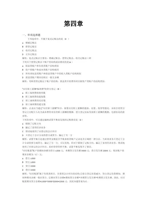 会计第四章
