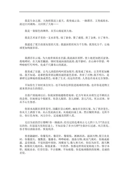 水之歌仿写花之歌 水之歌作文仿写花之歌3篇精选(最新)