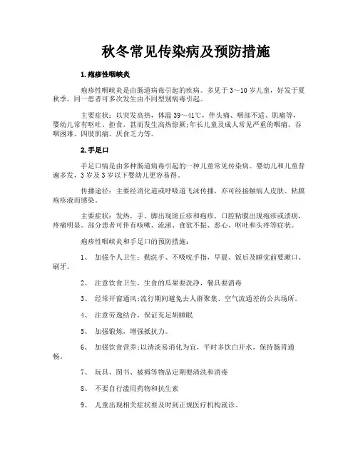 秋冬常见传染病及预防措施