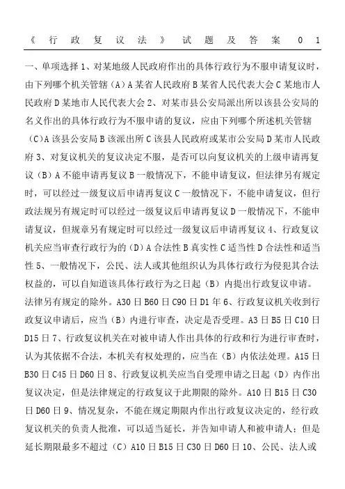《行政复议法》试题及参考答案