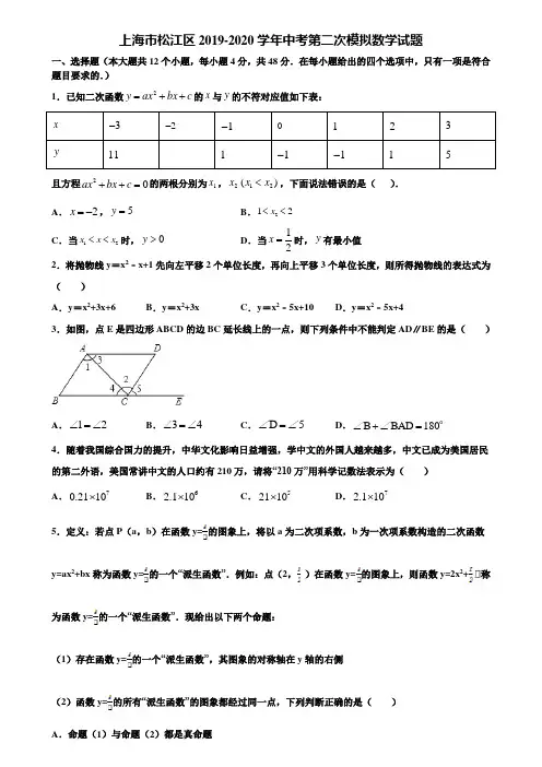 上海市松江区2019-2020学年中考第二次模拟数学试题含解析