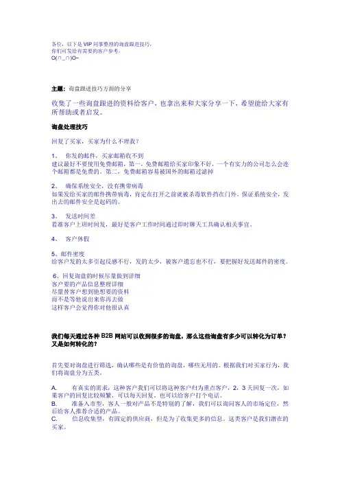 询盘跟进技巧