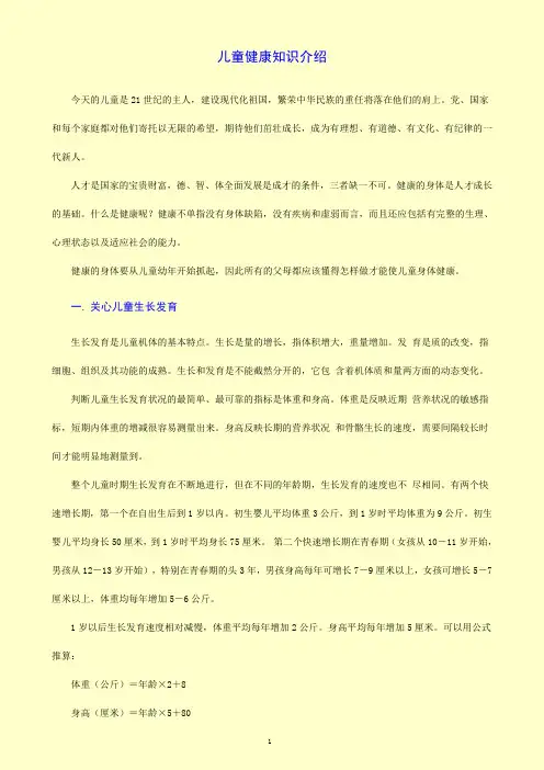 儿童健康知识介绍