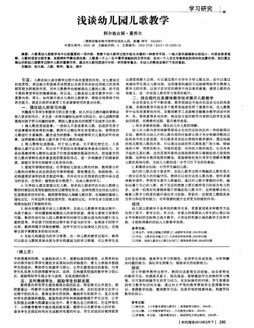 浅谈幼儿园儿歌教学