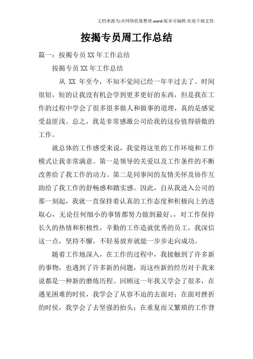 按揭专员周工作总结