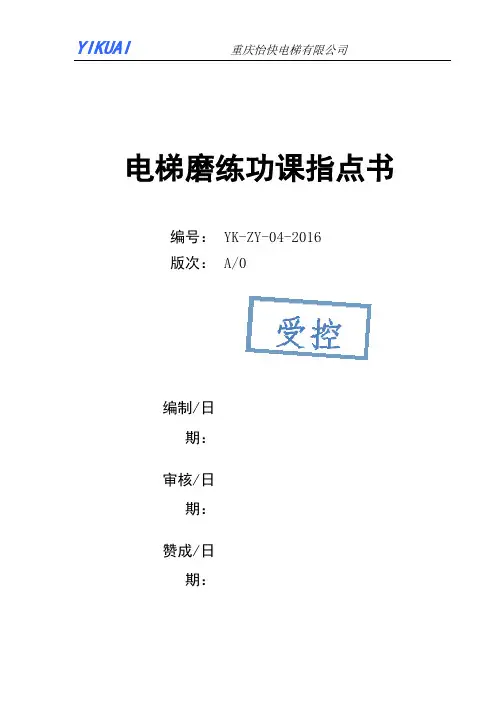电梯检验作业指导书 2
