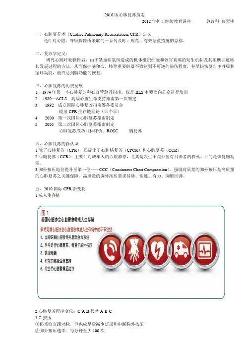2010版心肺复苏指南