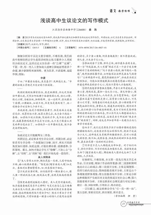 浅谈高中生议论文的写作模式